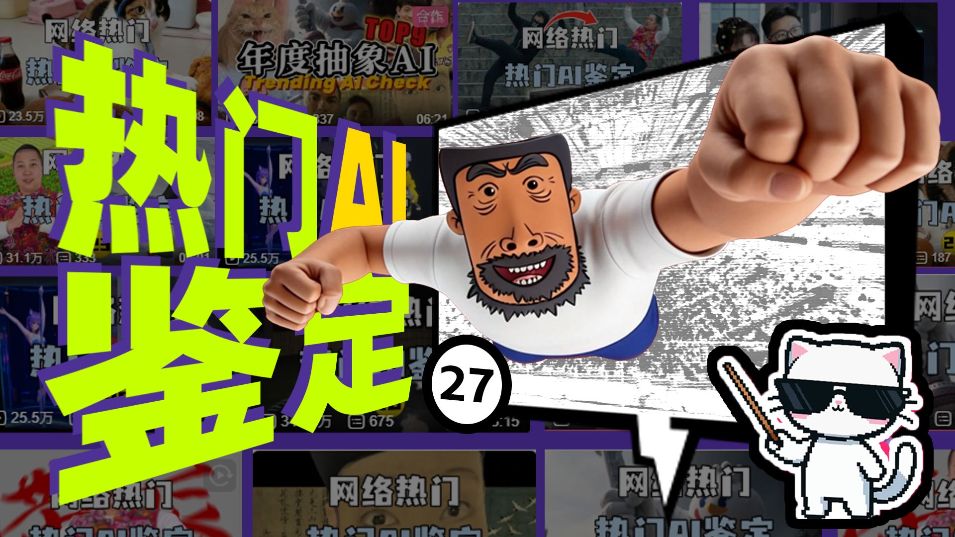 网络热门AI鉴定27——Seedance 2.0 有多强?